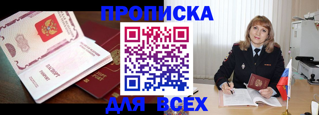 временная регистрация в Славгороде