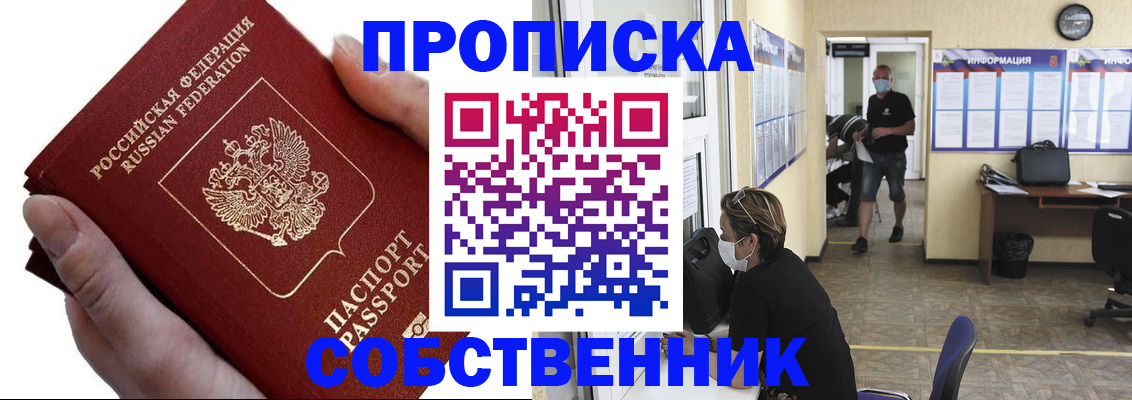 временная регистрация надежно в Славгороде