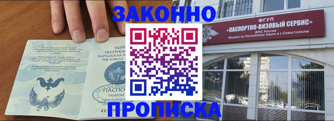 временная регистрация купить в Славгороде